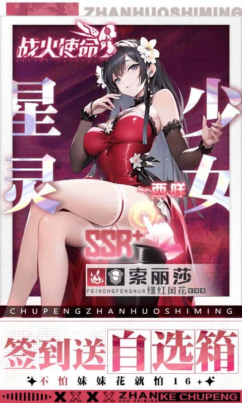 战火使命 全新性感时装来袭封面